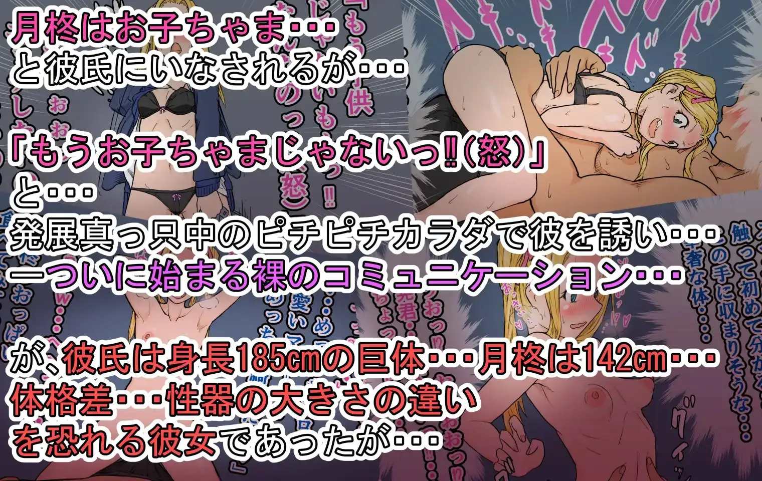 孕ませざるをえん。～身長142cmの清楚系女子の末路～ [雨照月影(あんまぁてらす)] | DLsite 同人 - R18