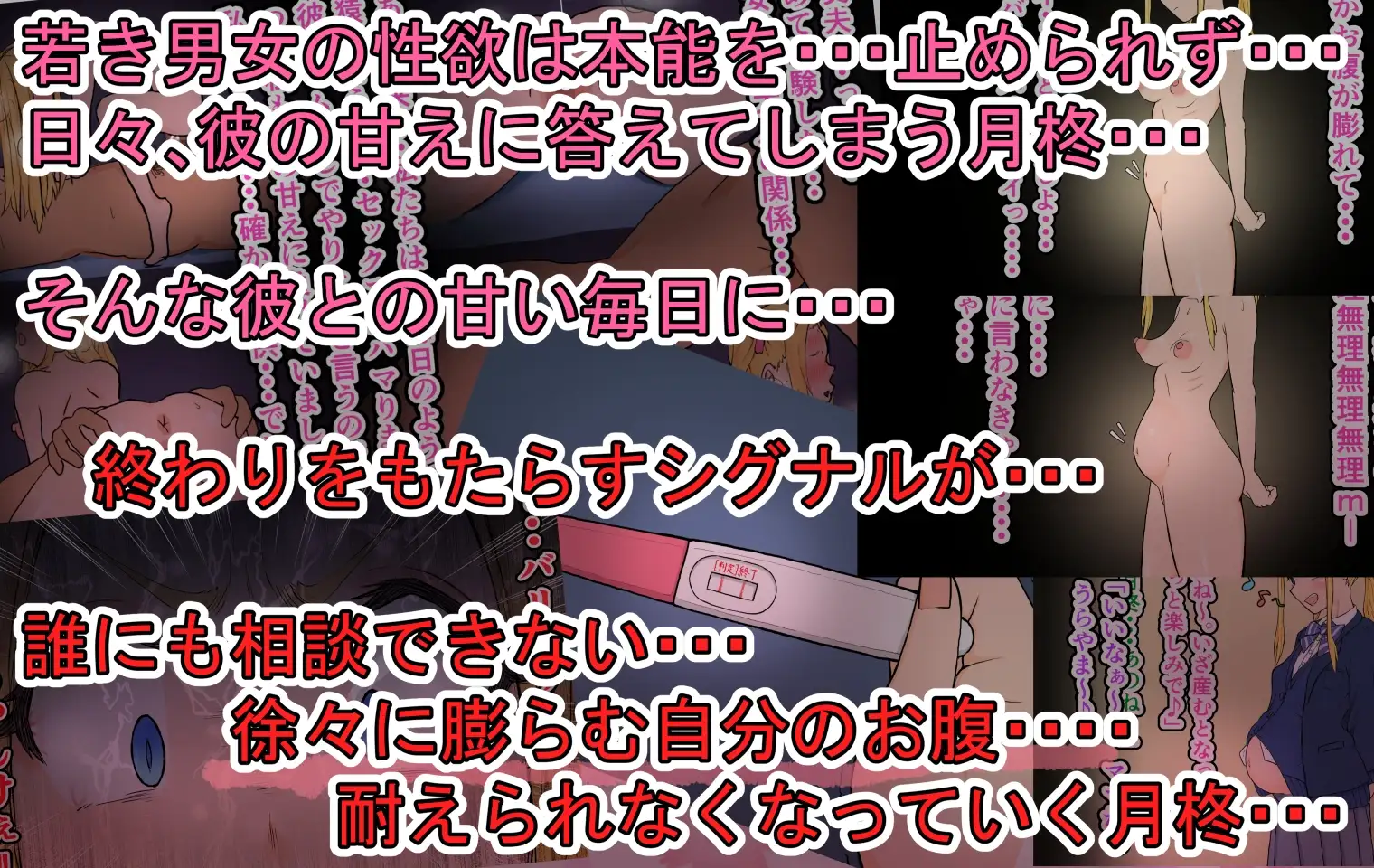孕ませざるをえん。～身長142cmの清楚系女子の末路～ [雨照月影(あんまぁてらす)] | DLsite 同人 - R18