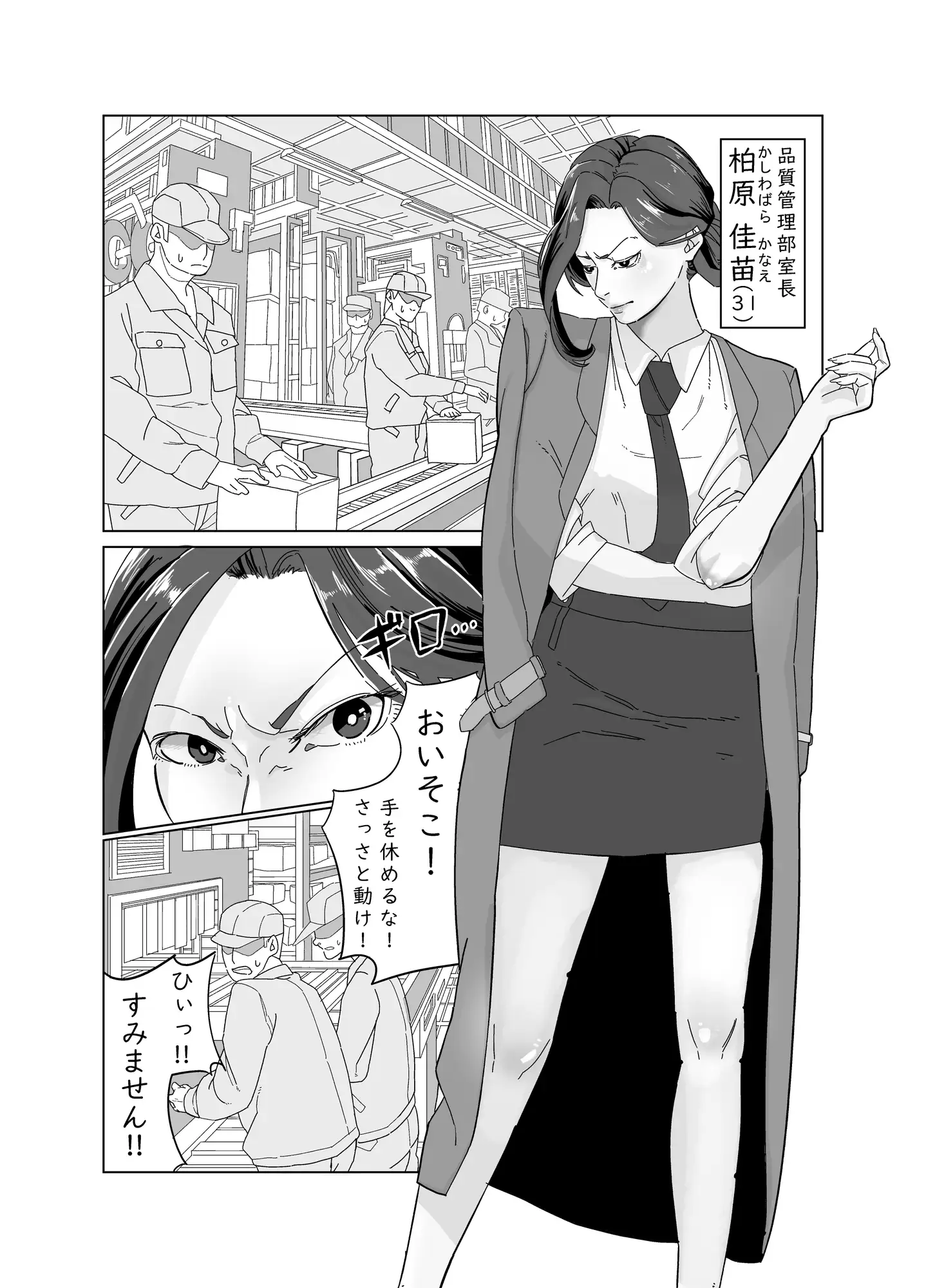 強気OLはアナルで簡単に堕ちるっっ あだちか エロ漫画2