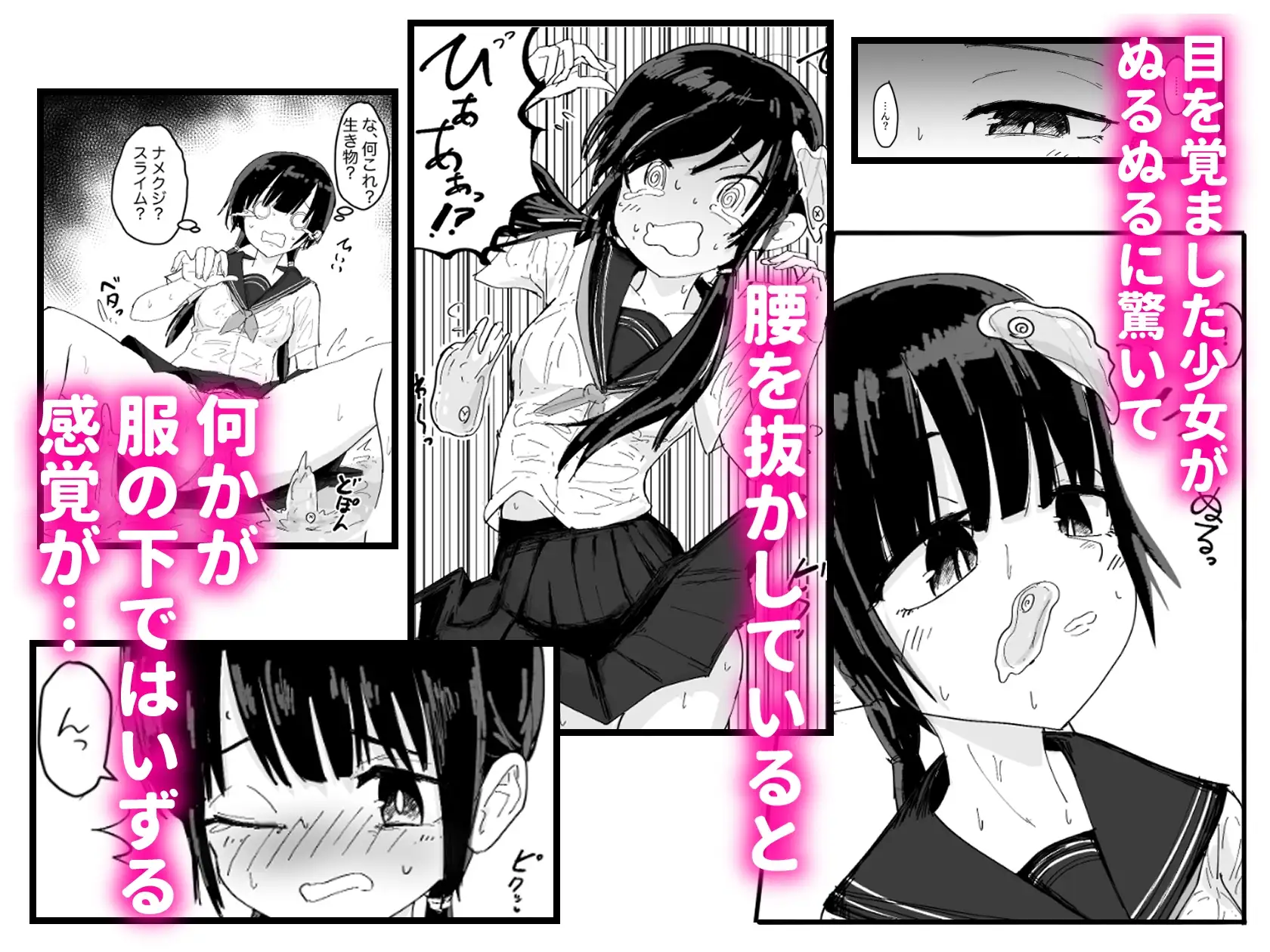 【繁体中文版】ぬるぬる達とおんなのこ