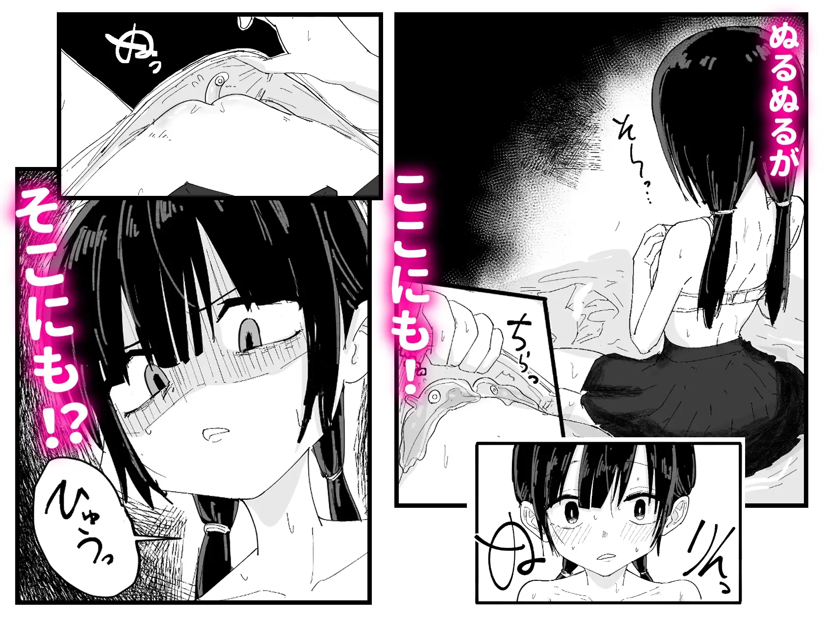【繁体中文版】ぬるぬる達とおんなのこ