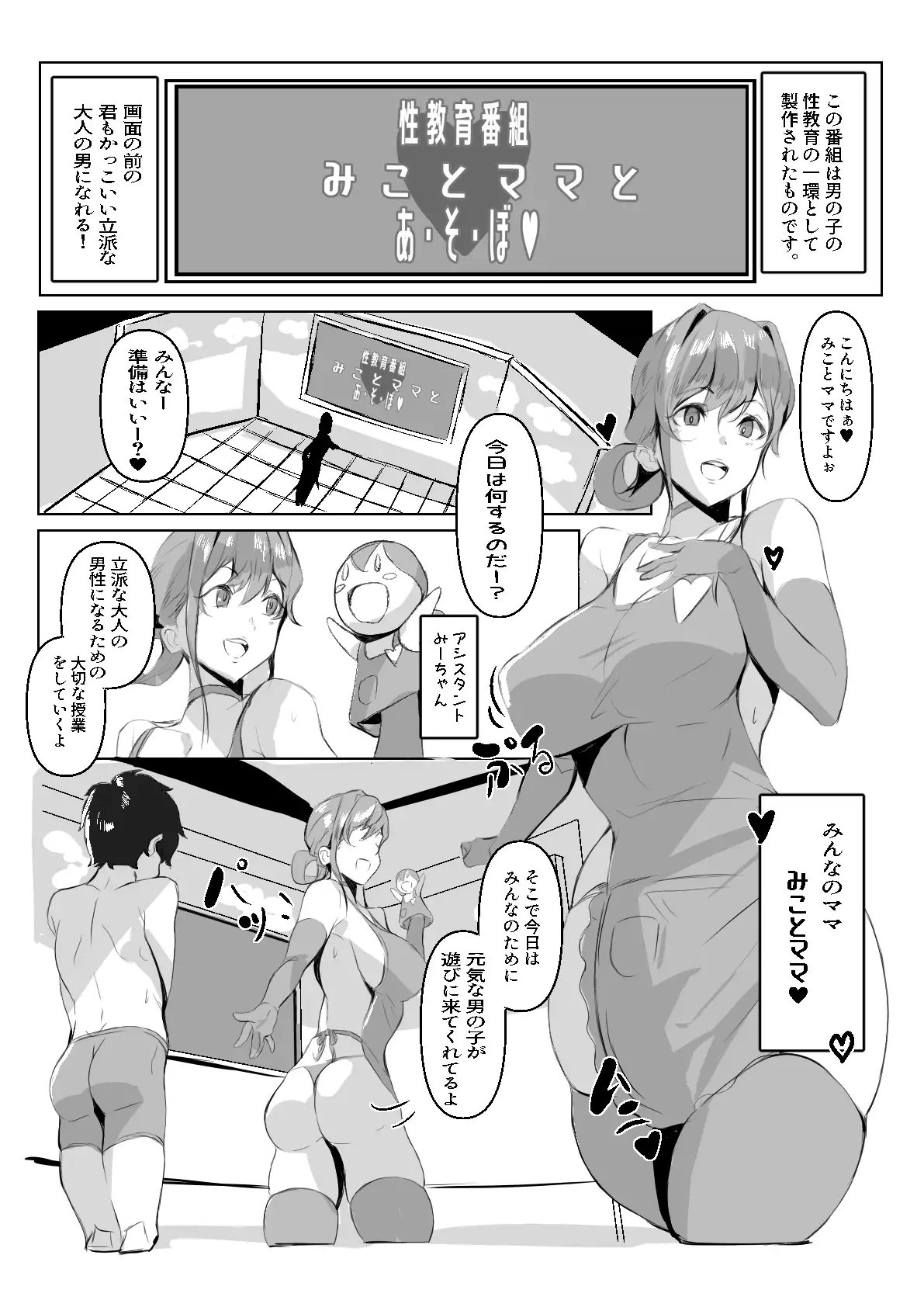 【繁体中文版】【性教育番組みことママとあ・そ・ぼ】はじめてのあまあま精通ガイド