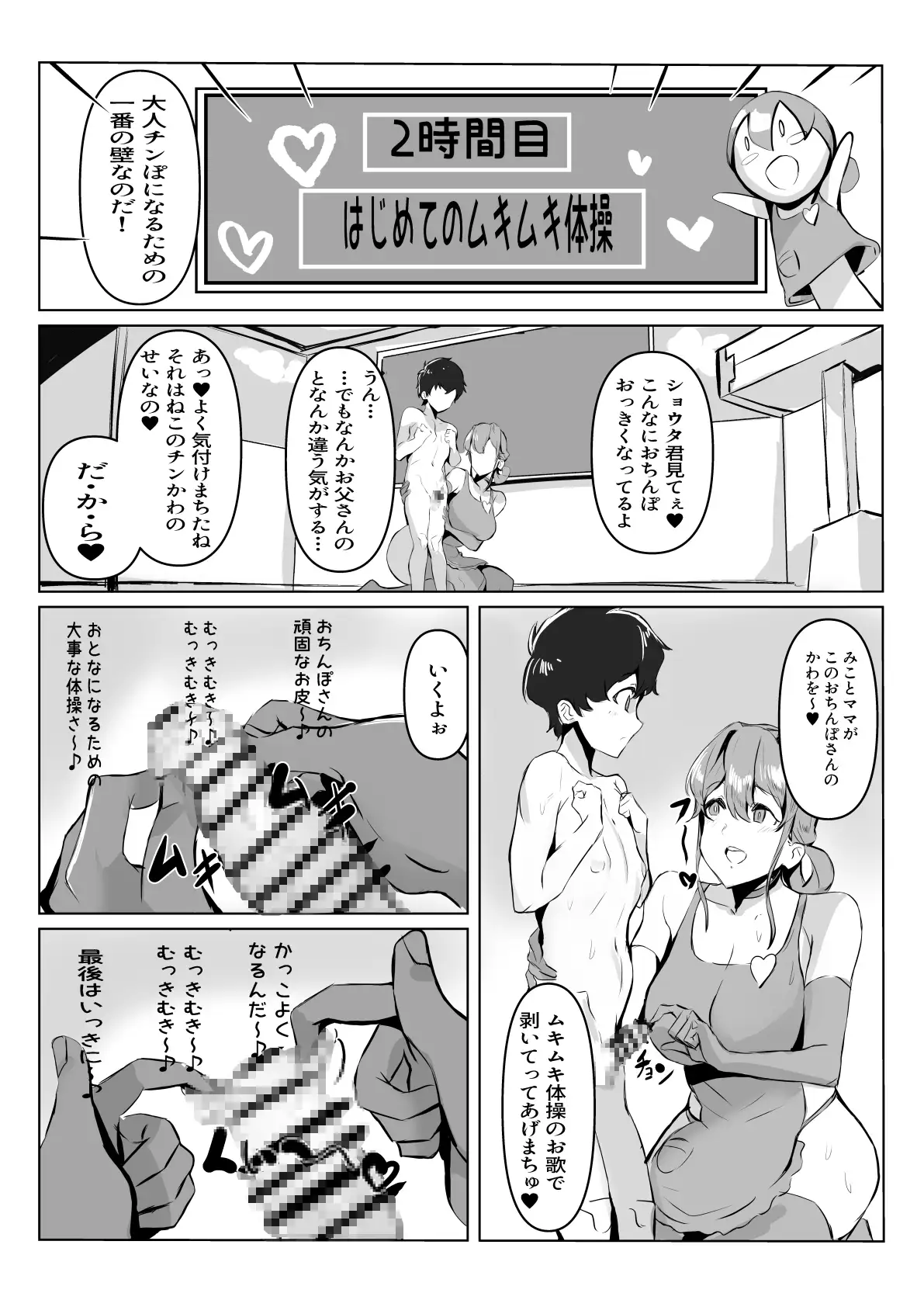 【繁体中文版】【性教育番組みことママとあ・そ・ぼ】はじめてのあまあま精通ガイド