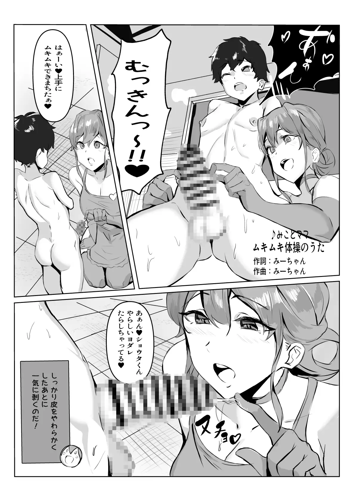 【繁体中文版】【性教育番組みことママとあ・そ・ぼ】はじめてのあまあま精通ガイド