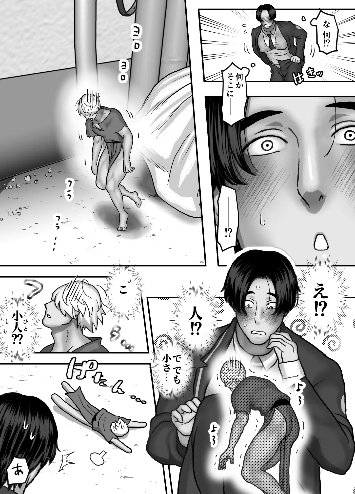 小人さんと極上クリ責め尿道えっち サンプル2
