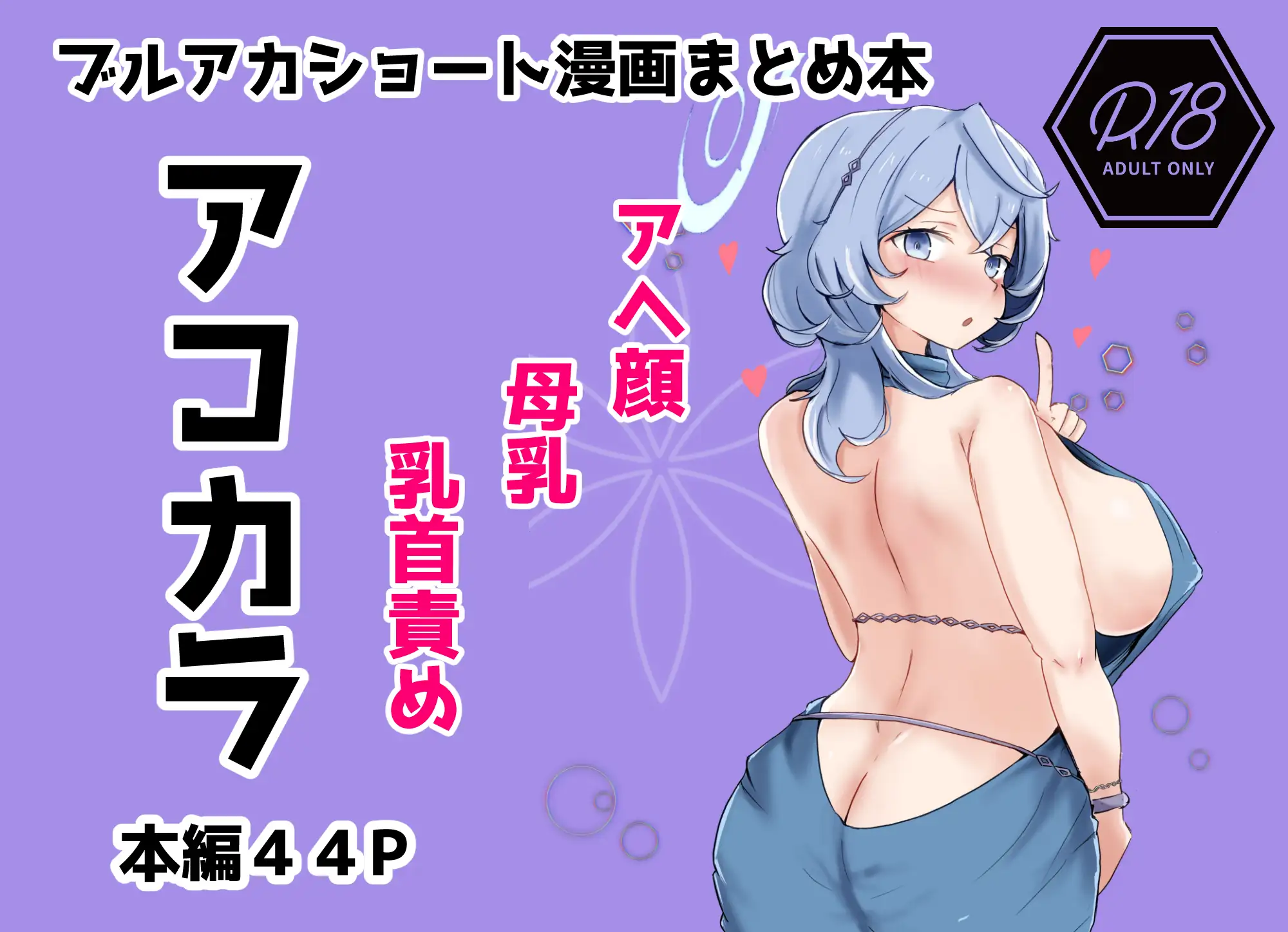 アコカラ ベンノスキー エロ漫画2