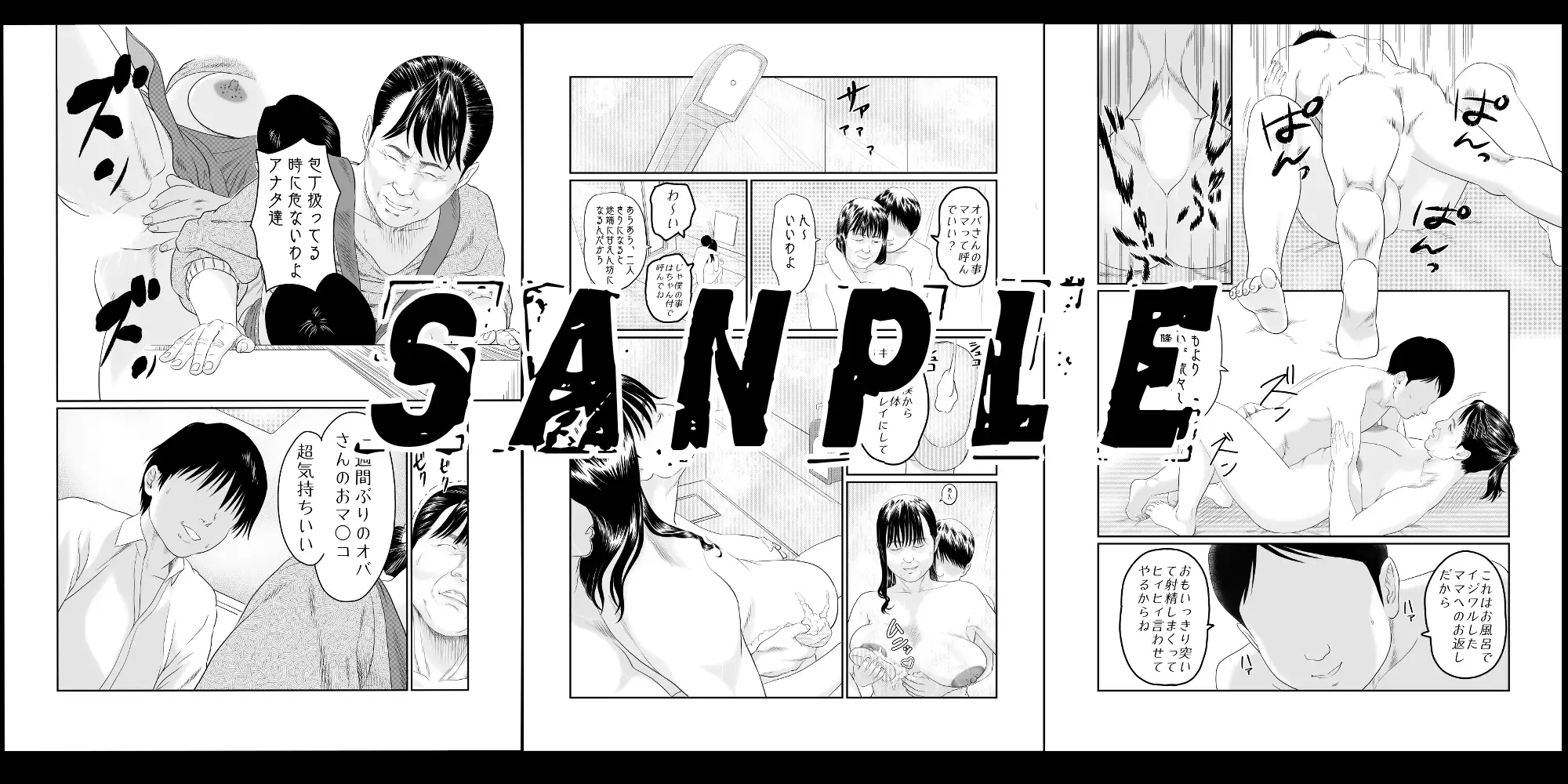 続 噂のオバさん ヒストリカ エロ漫画3