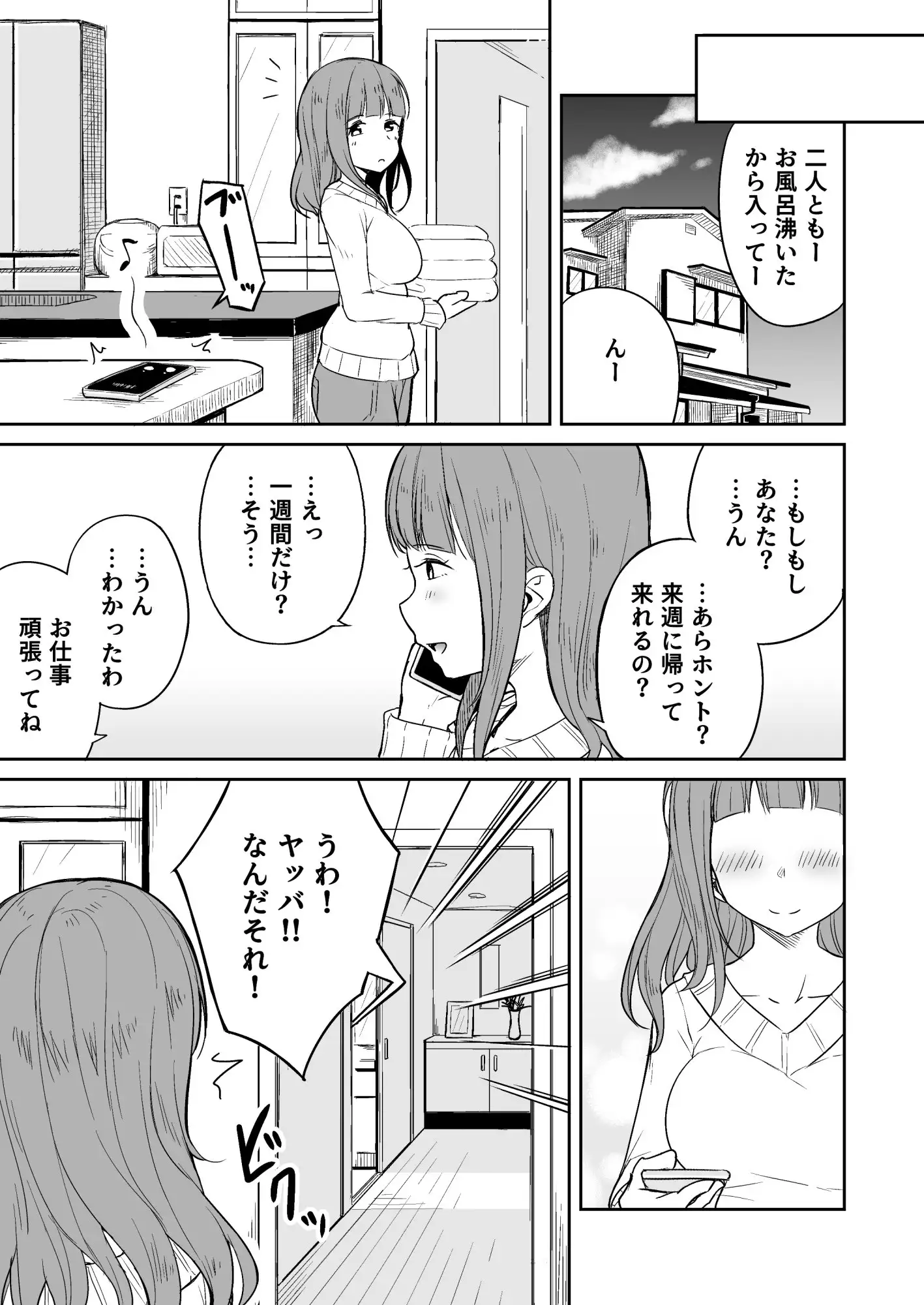 【繁体中文版】息子のお友達とセフレになりました