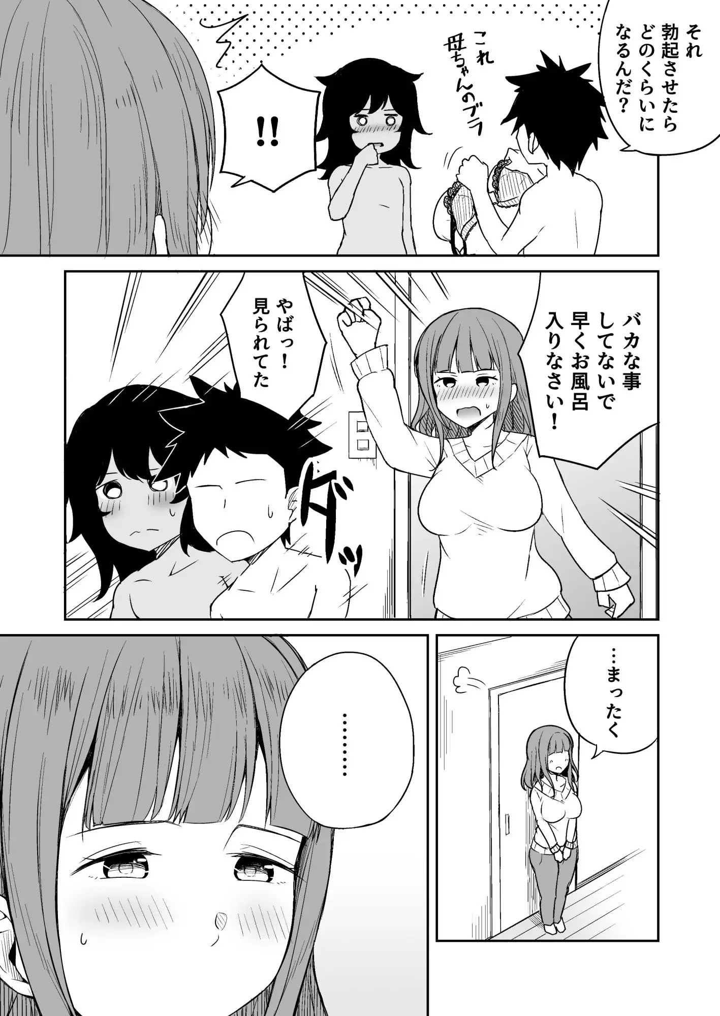 【繁体中文版】息子のお友達とセフレになりました
