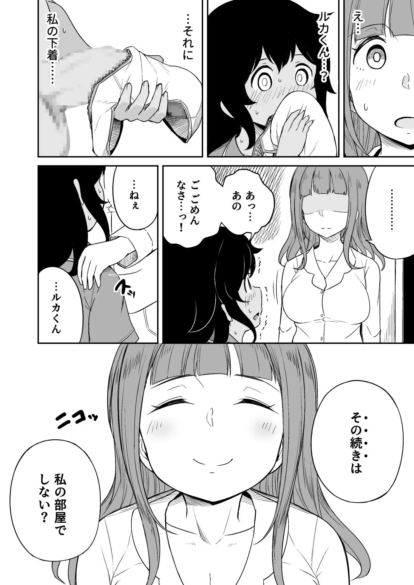 【繁体中文版】息子のお友達とセフレになりました
