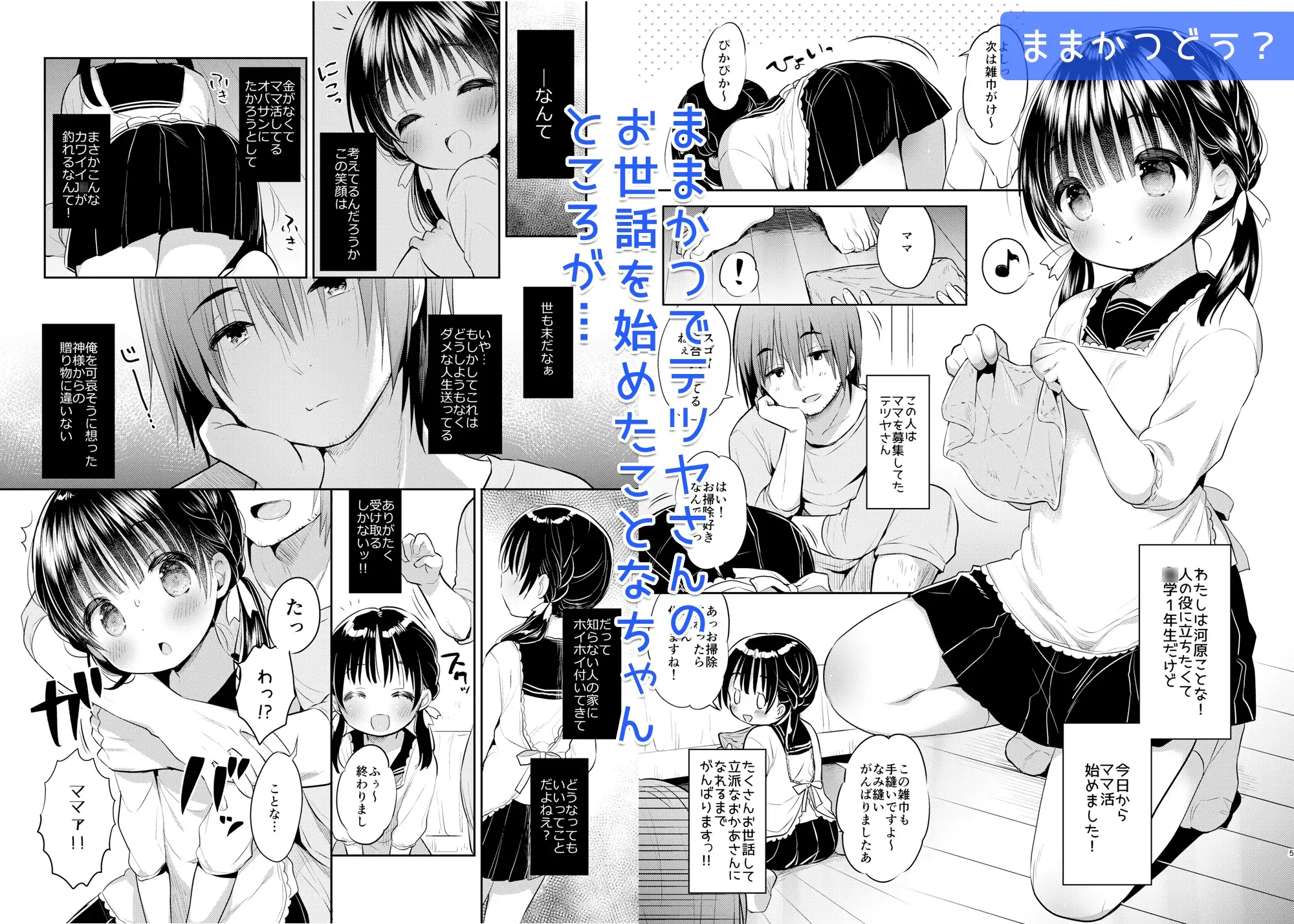 ままかつどう?+ままかつどう2 サンプル画像 2
