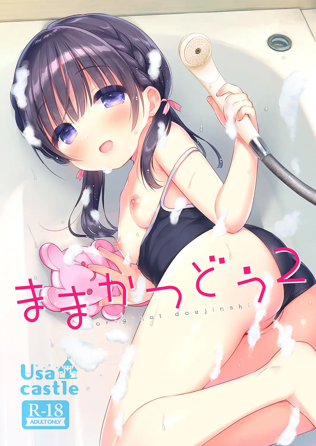 ままかつどう?+ままかつどう2 サンプル画像 4