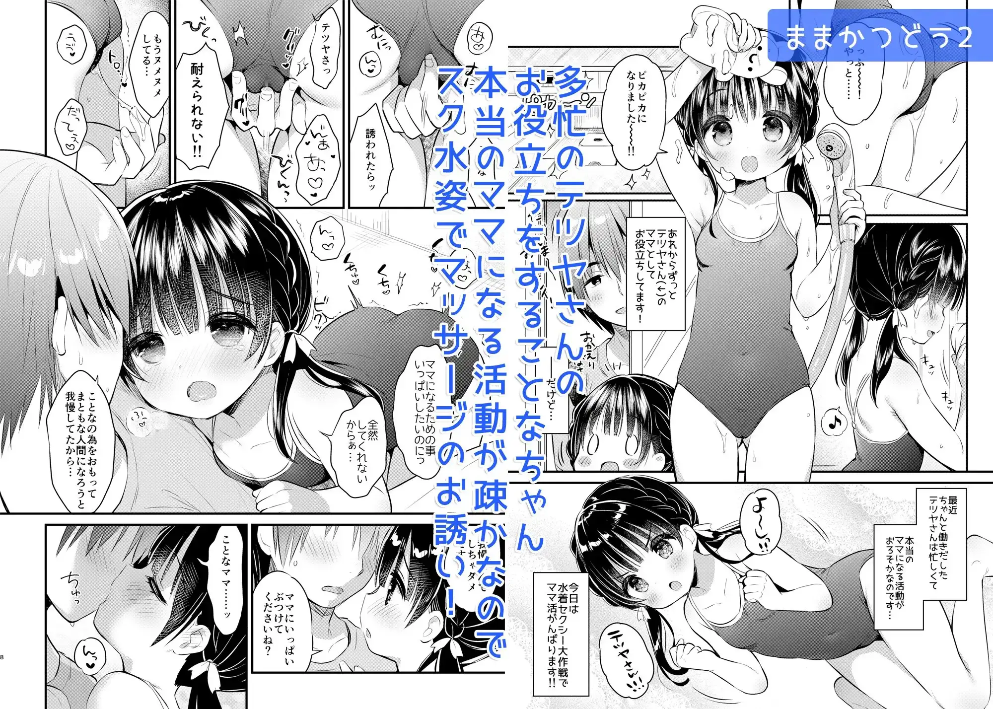 ままかつどう?+ままかつどう2 サンプル画像 5