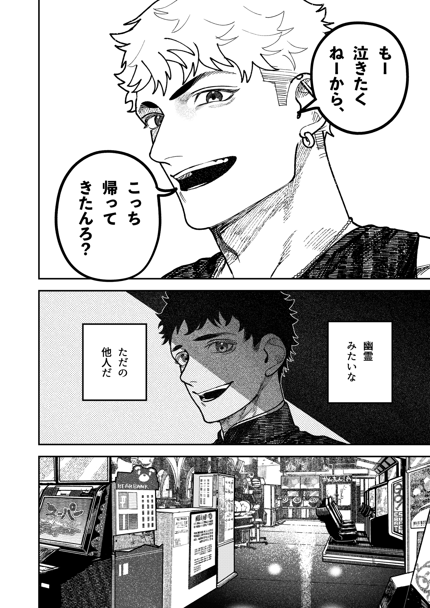 幽霊しょーちゃんの告白 画像1