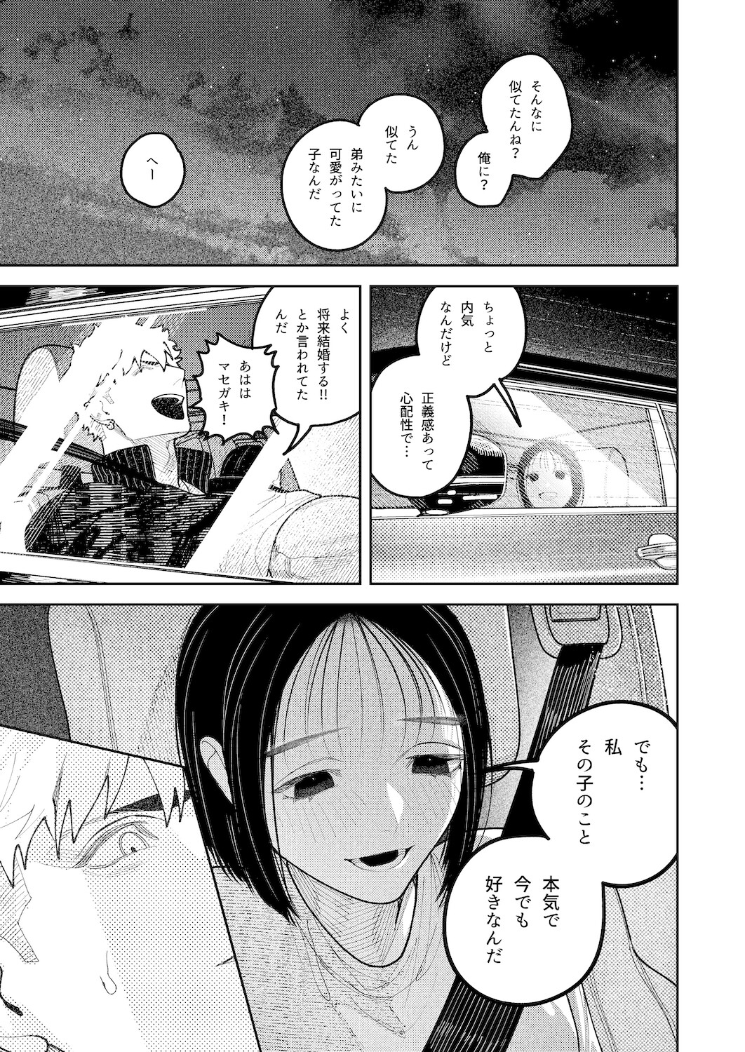 幽霊しょーちゃんの告白 画像6