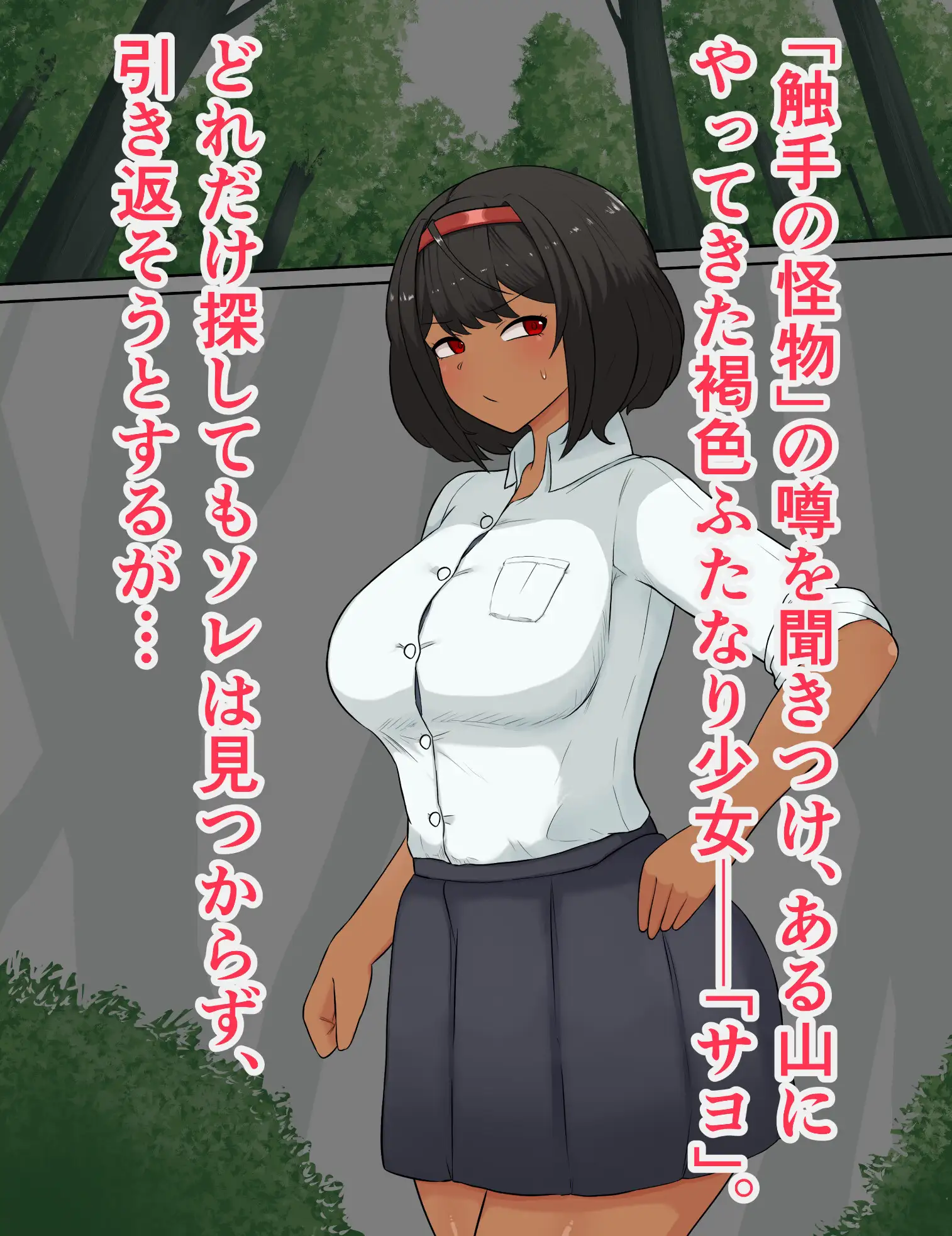 褐色ふたなり娘の受難(1) 触手罠ちんぽレ○プ 島年々 エロ画像2