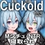 月刊Cuckold 24年2月号