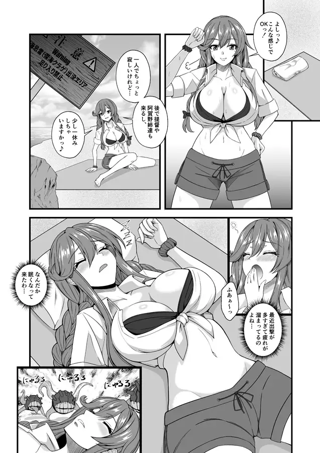 能代×忌雷 CocooN エロ漫画2
