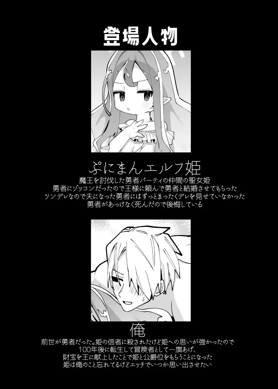 ぷにまんエルフ姫セルフNTR ビンビン本舗 エロ漫画3
