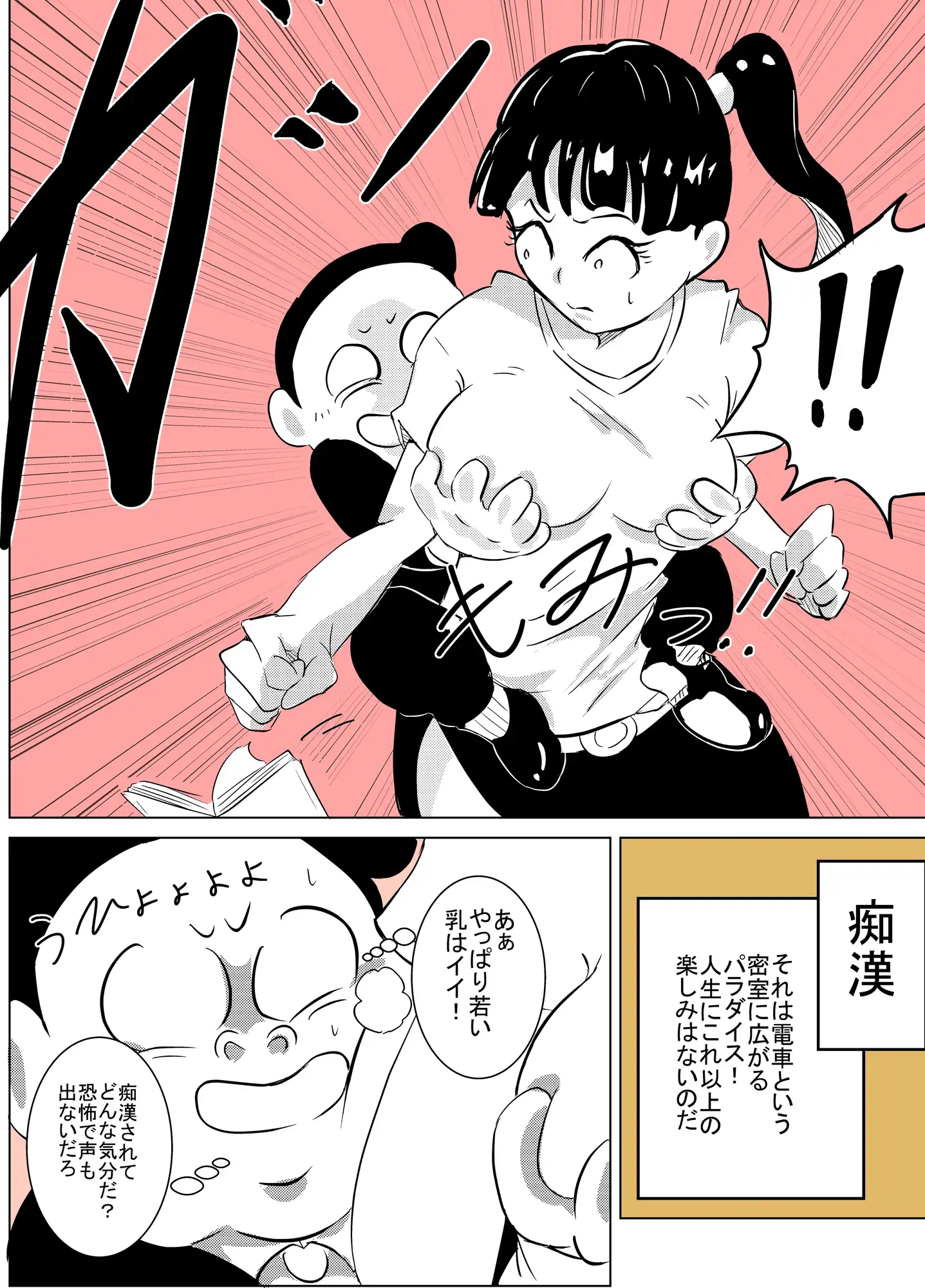 痴○されたから金玉制裁してやった おっぱむ エロ漫画3