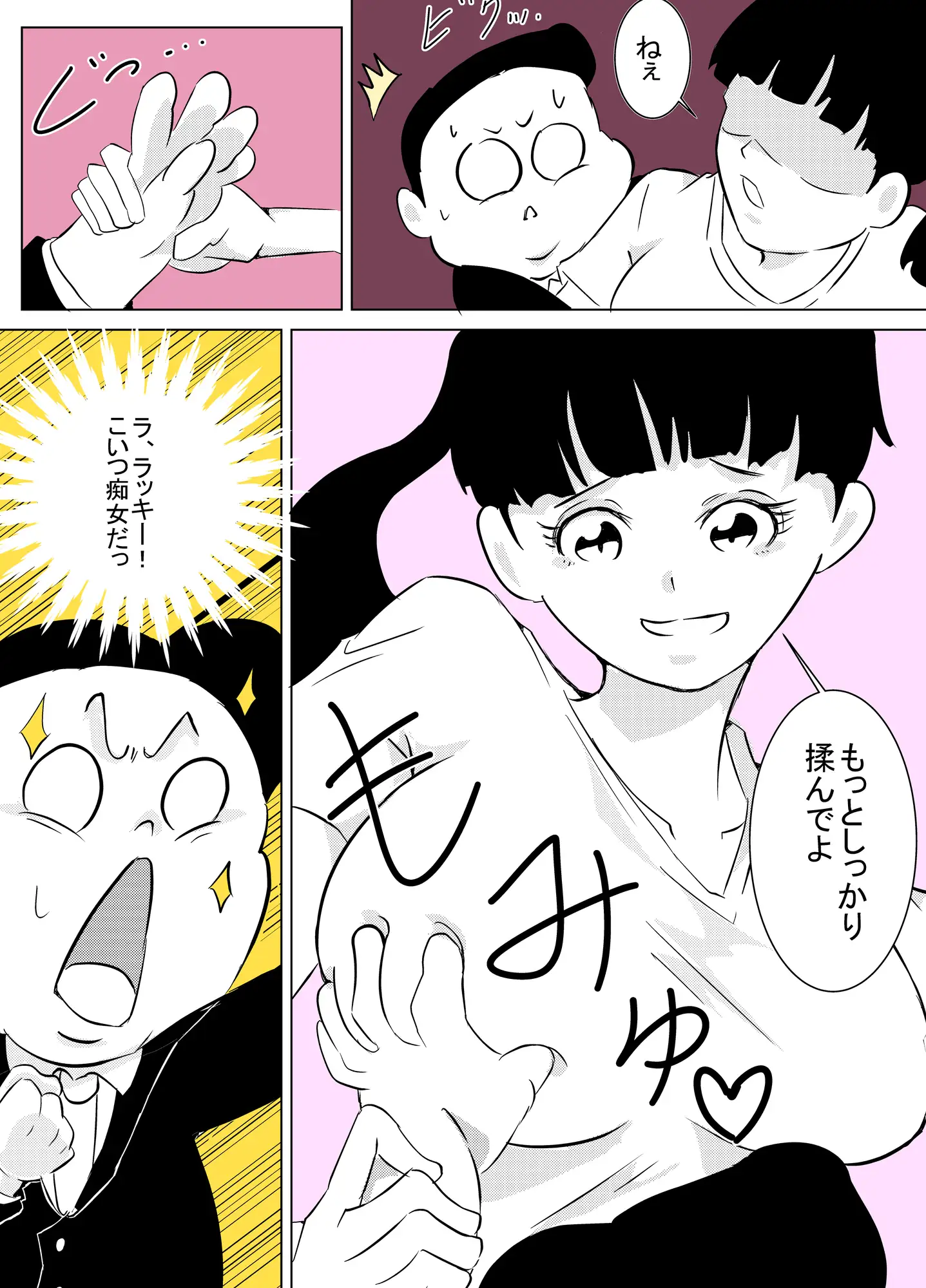 痴○されたから金玉制裁してやった おっぱむ エロ漫画5