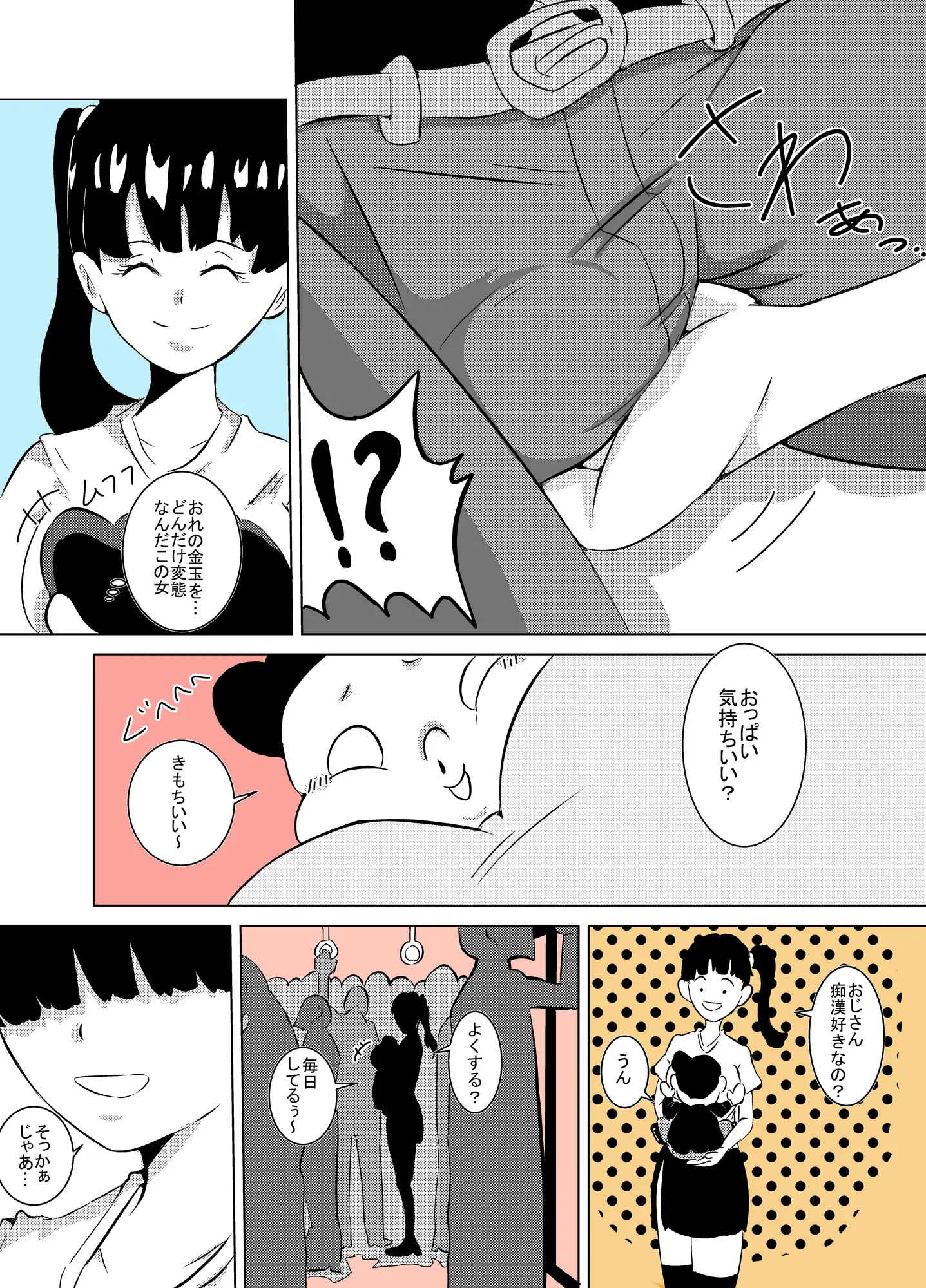 痴○されたから金玉制裁してやった おっぱむ エロ漫画6