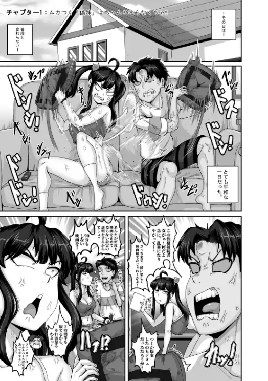 ムカつく妹はちゃんと叱らなくちゃ‼スリー!!! サンプル画像 2
