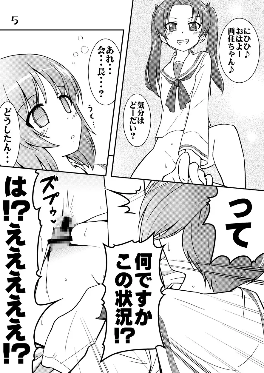 西住ちゃんにちん●んをつっこまれる夢を見たんだ ムナック エロ漫画3
