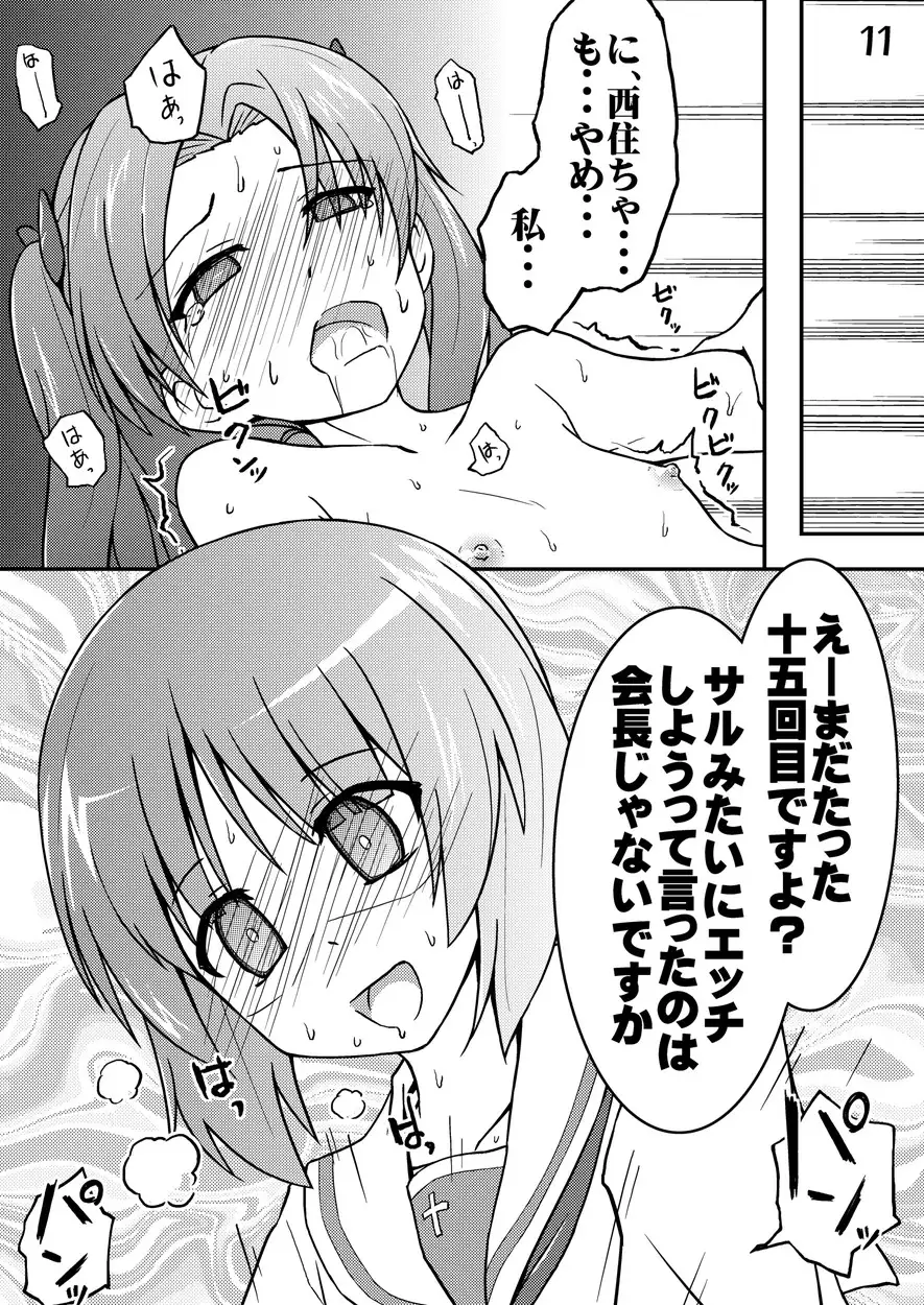 西住ちゃんにちん●んをつっこまれる夢を見たんだ ムナック エロ漫画5