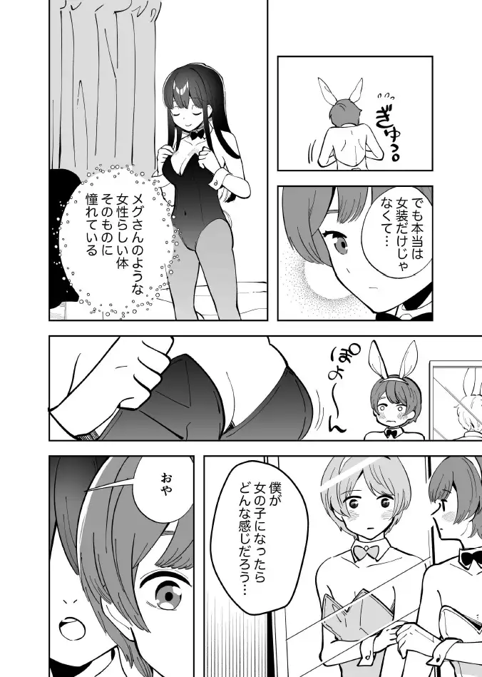 【简体中文版】交换之吻～穿上兔女郎装之后可以改变性别了～