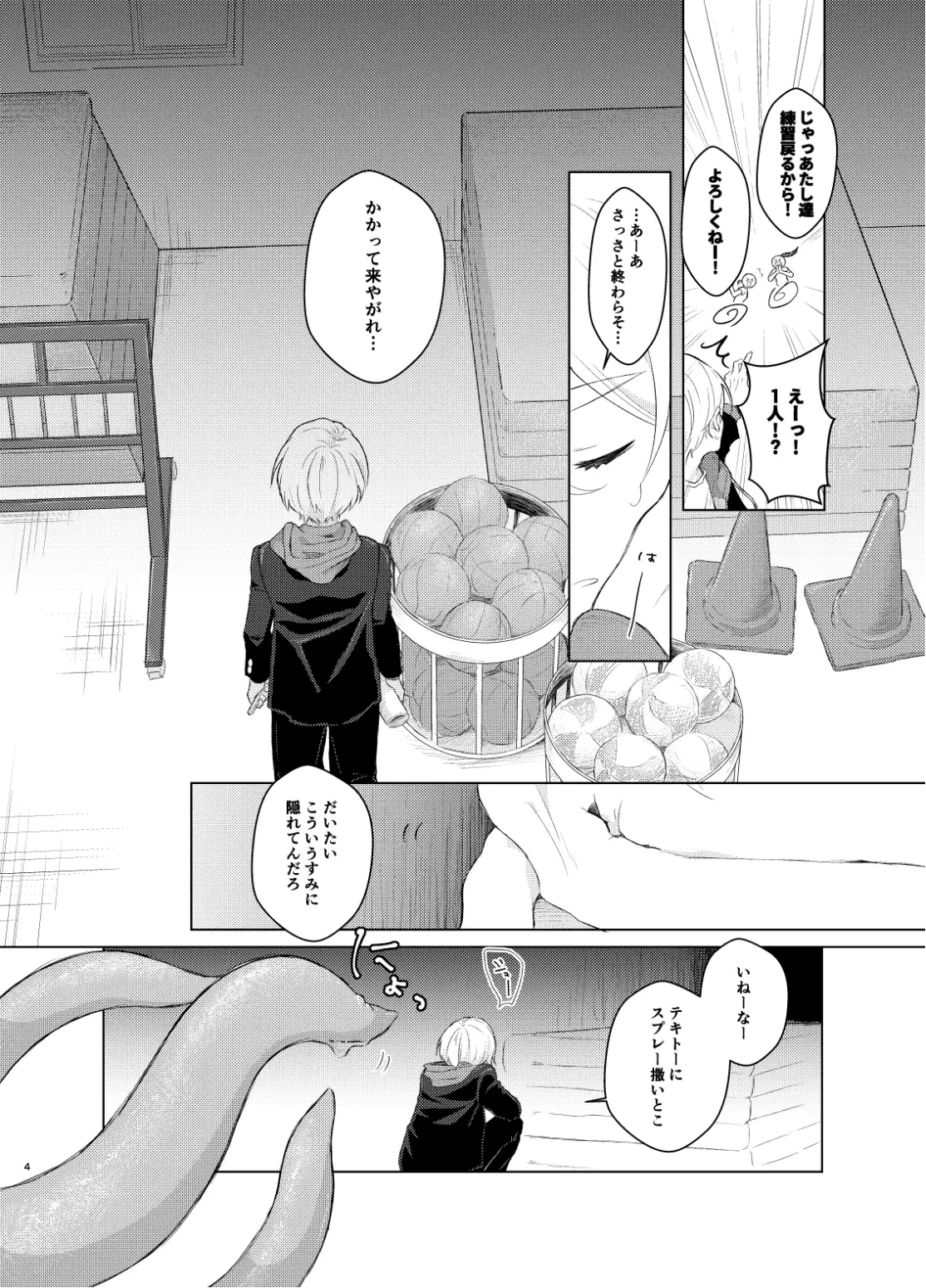【繁体中文版】はらぺこ侵略者ー前日談ー