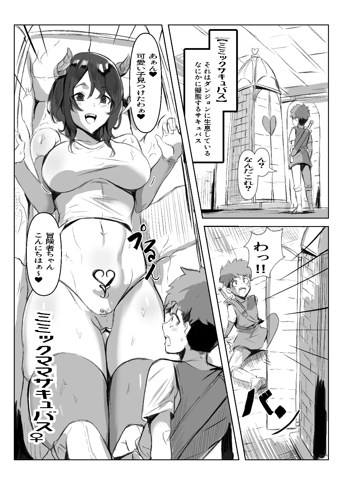 【繁体中文版】ドスケベ搾精ミミックサキュバス
