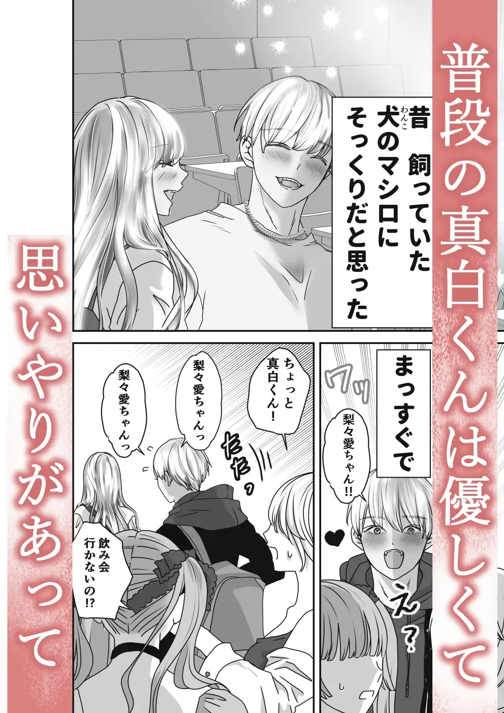 ヘタレなわんこ系男友達がセックスを覚えたらのサンプル画像3