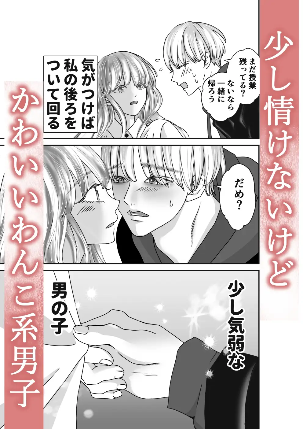 ヘタレなわんこ系男友達がセックスを覚えたらのサンプル画像4