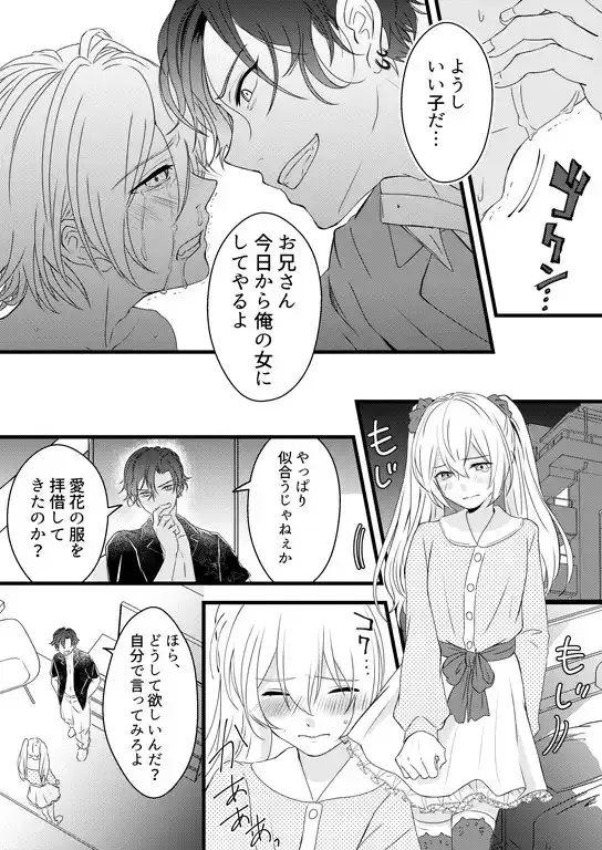 【简体中文版】耻辱的替身~被妹妹的男友干的哥哥~