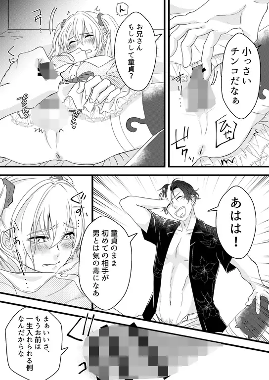 【简体中文版】耻辱的替身~被妹妹的男友干的哥哥~