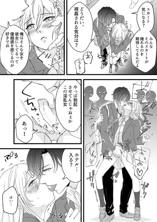 【简体中文版】耻辱的替身~被妹妹的男友干的哥哥~