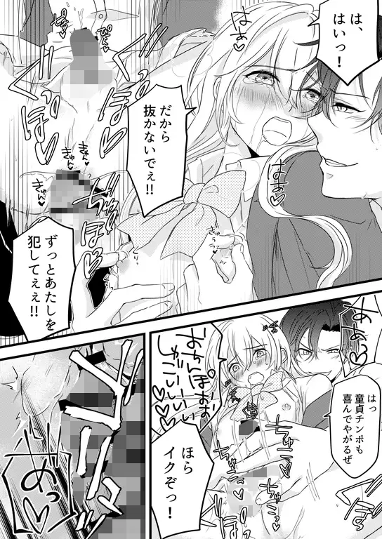 【简体中文版】耻辱的替身~被妹妹的男友干的哥哥~
