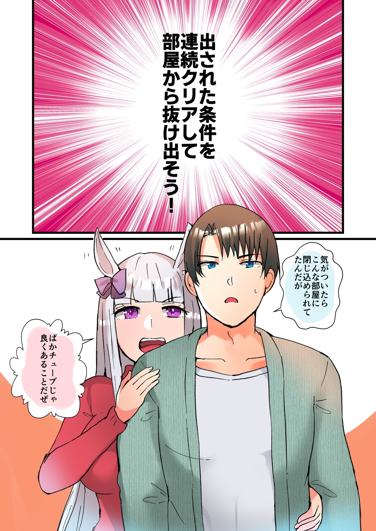 彼女になったゴルシと過ごす日々 男トレーナー×ゴルシ総集編