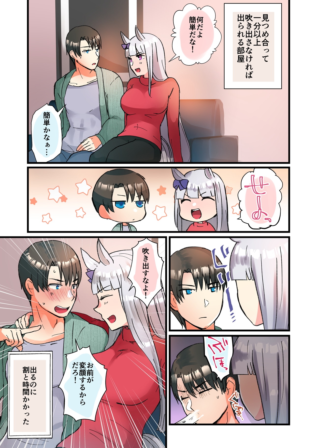 彼女になったゴルシと過ごす日々 男トレーナー×ゴルシ総集編