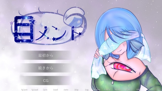 目メント