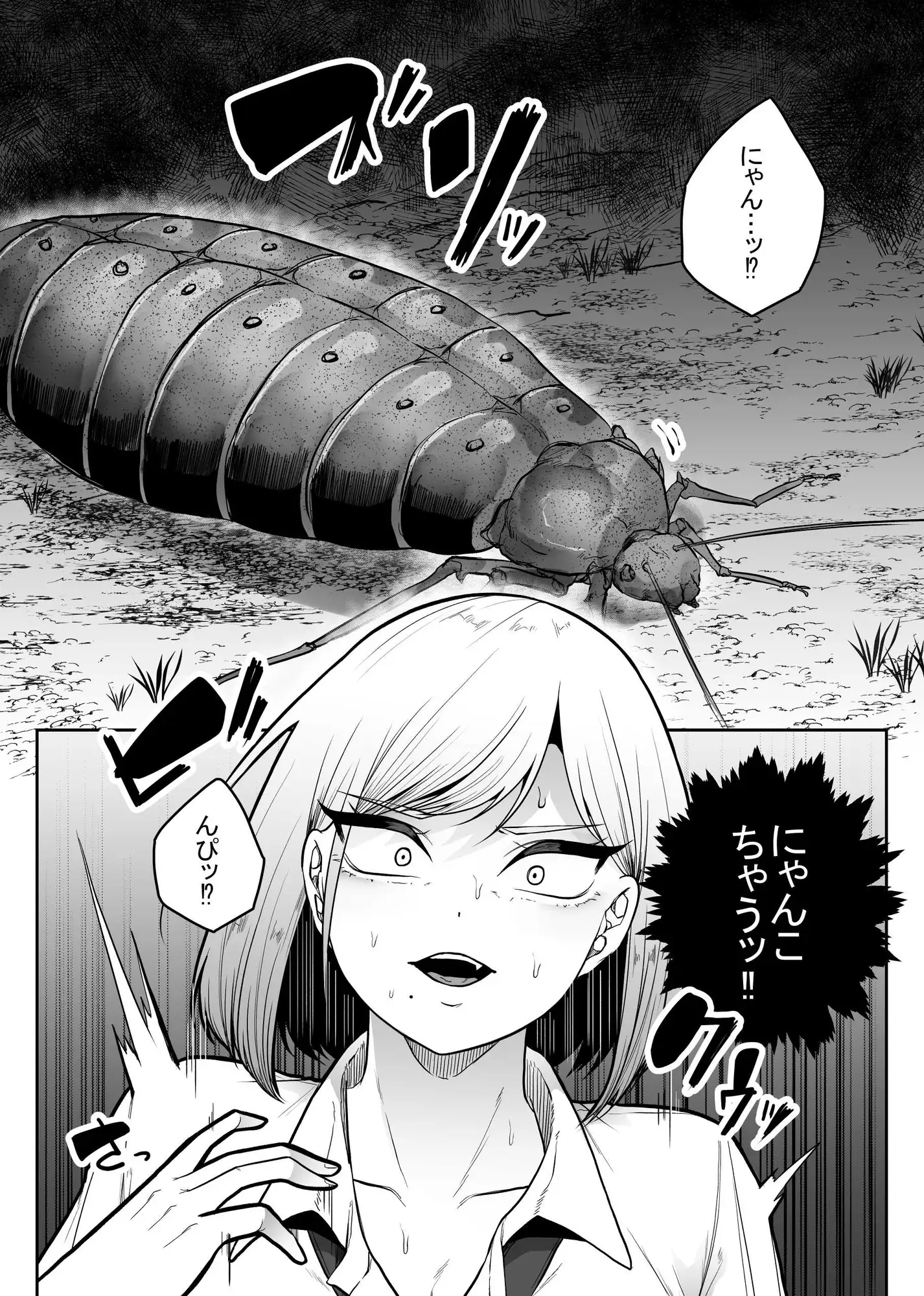 蟲穢-ちゅうわい- てるてるがーる エロ漫画2