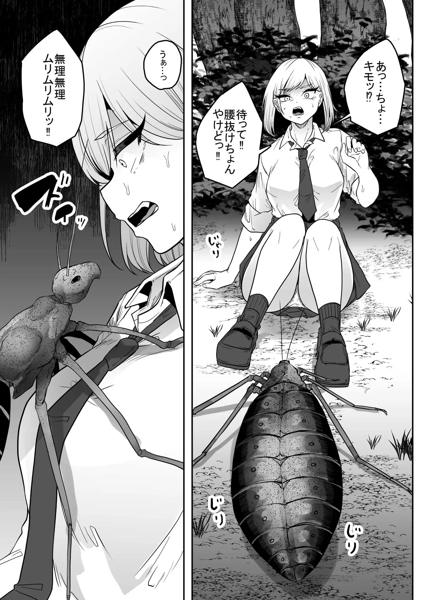 蟲穢-ちゅうわい- てるてるがーる エロ漫画3