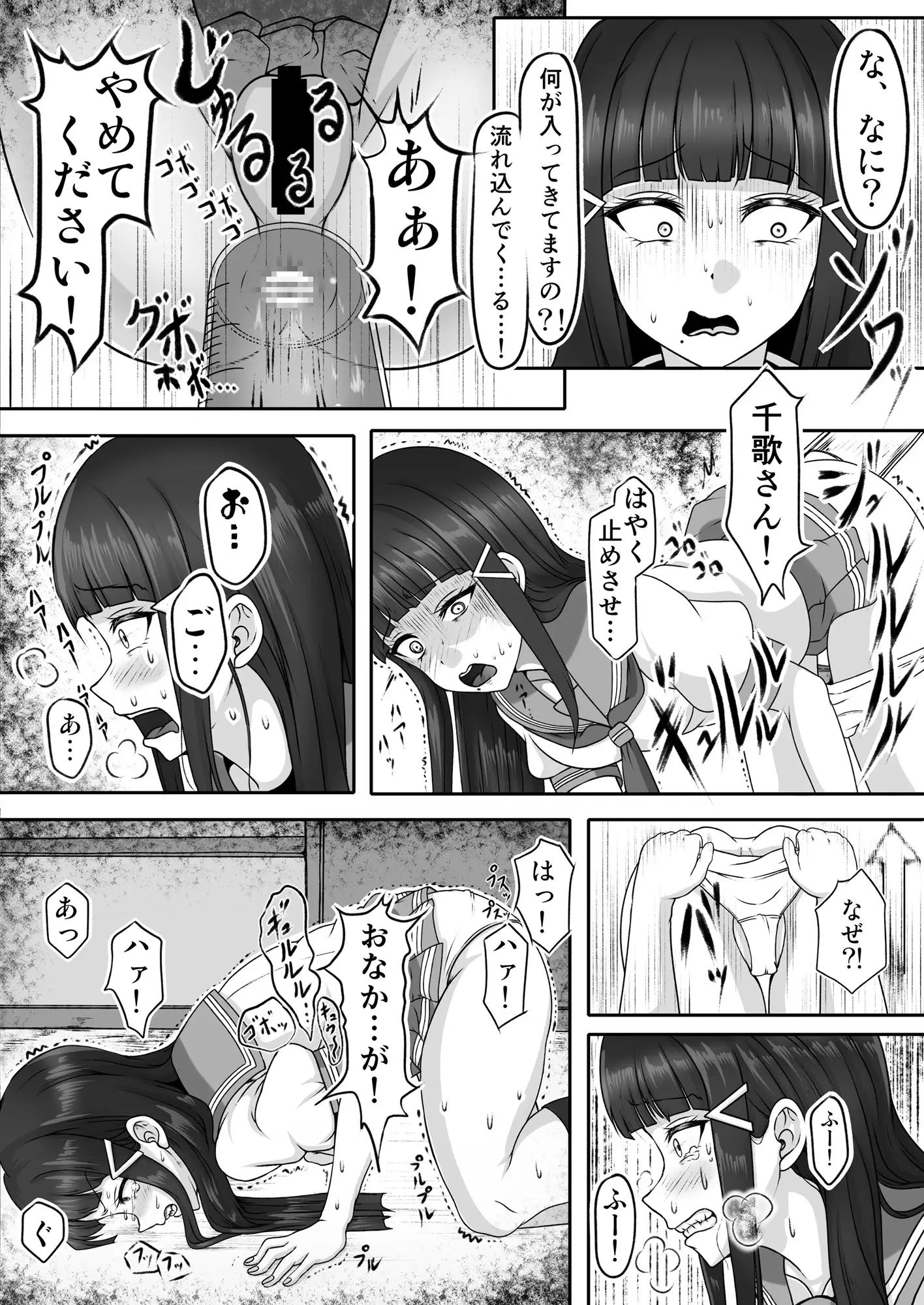 放課後浣腸地獄2 屑管理システム エロ漫画8