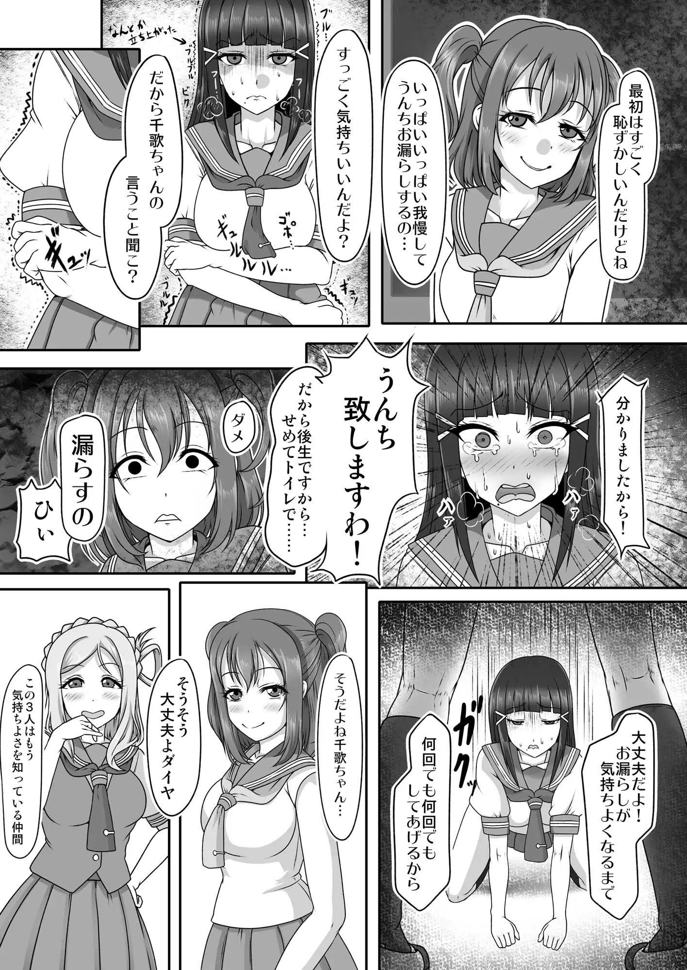 放課後浣腸地獄2 屑管理システム エロ漫画9