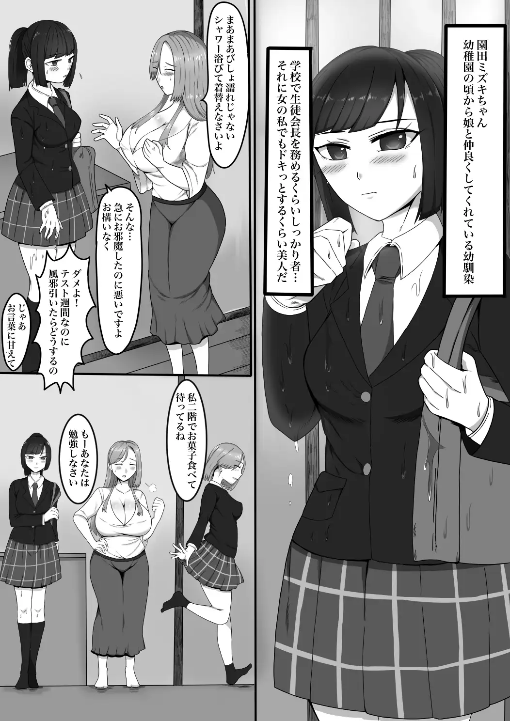 娘の友達(ふたなり)に口説かれています 手毬唄 エロ漫画4