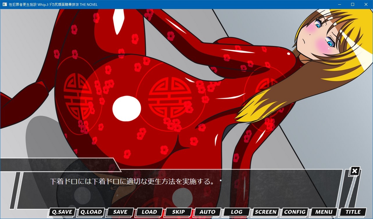 性犯罪者更生施設 Whip.3 デカ尻顔面騎乗排泄 THE NOVEL 画像1