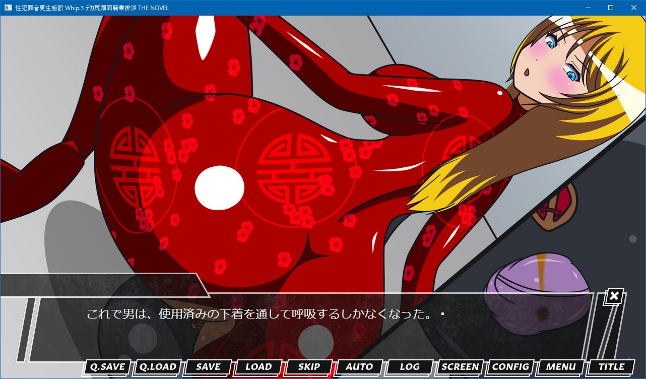 性犯罪者更生施設 Whip.3 デカ尻顔面騎乗排泄 THE NOVEL 画像3