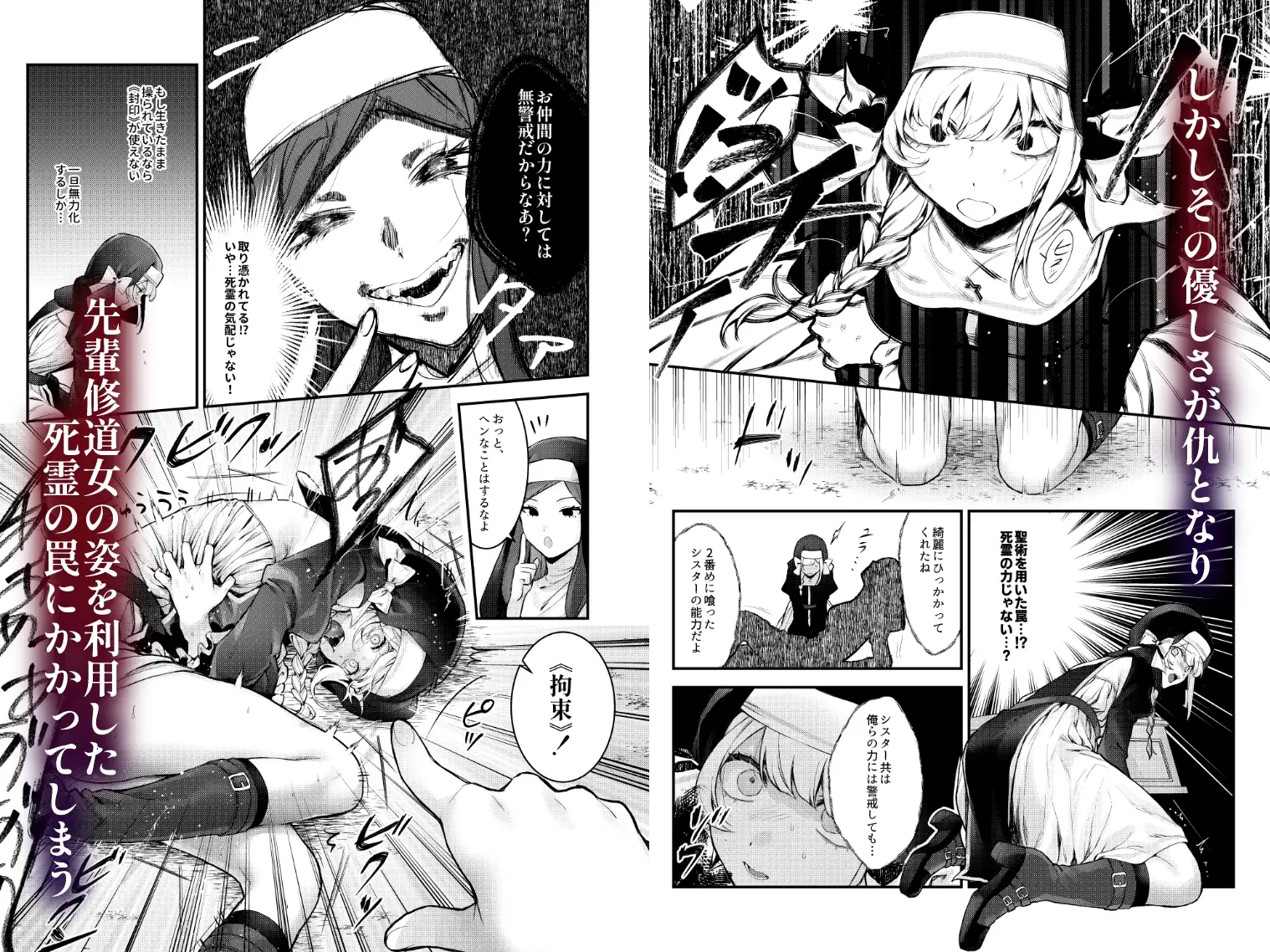 【繁体中文版】敗北の代償～犯され奪われ破滅する修道女～