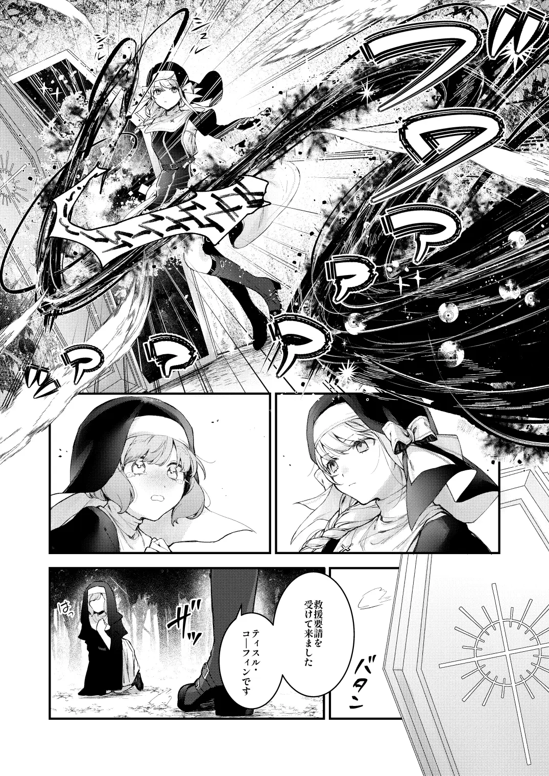 【繁体中文版】敗北の代償～犯され奪われ破滅する修道女～